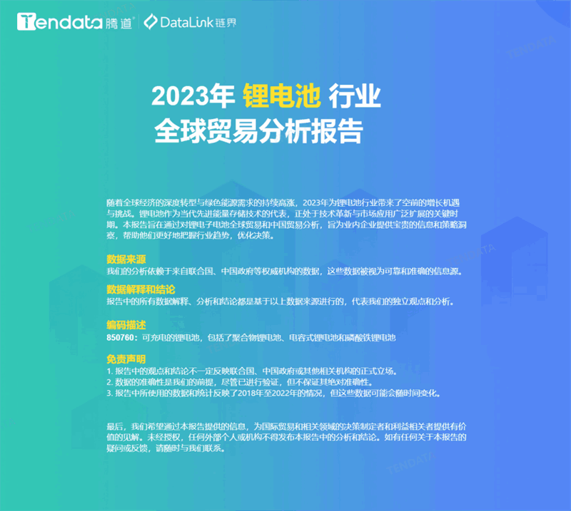 锂电池行业分析报告,锂电池行业，锂电池行业报告