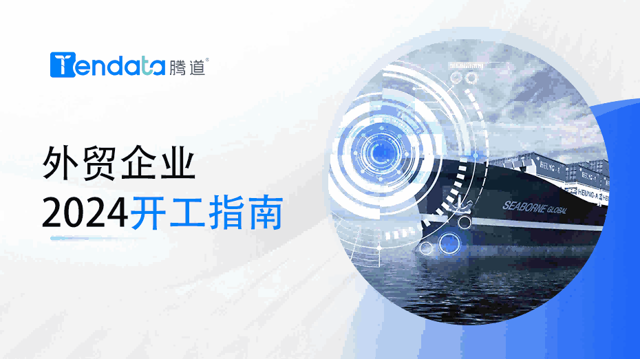 外贸开工指南：高效复工的七大步骤，新年快人一步！