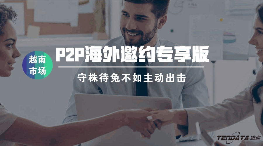 凯发K8,海外邀约,越南,P2P